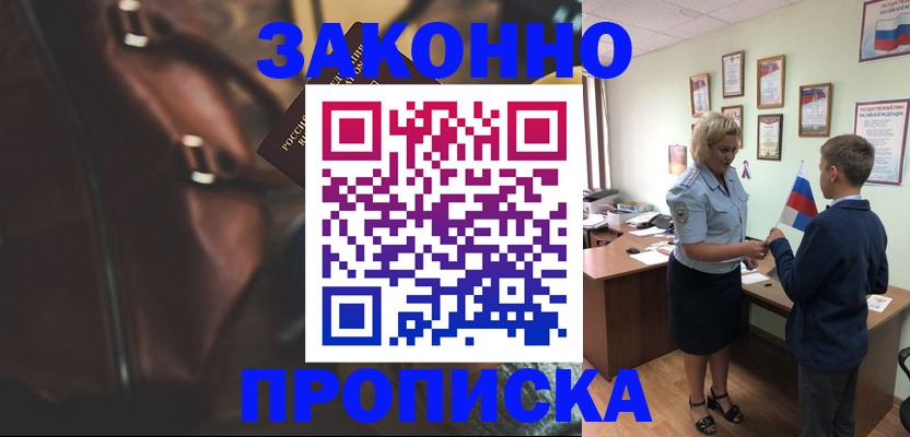 прописка от собственника в Большом Камне